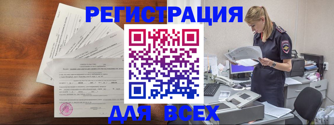 временная регистрация купить в Далматово